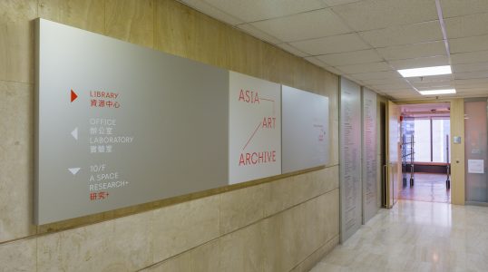 Asia Art Archive