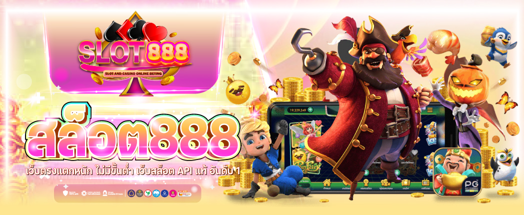 สล็อต888